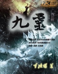 九灵神域