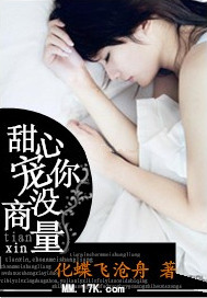甜心v5宠之过急漫画下拉式古风漫画
