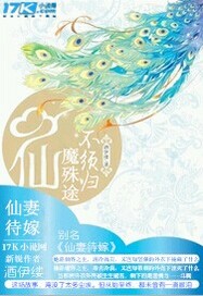 仙妻驾到全文免费阅读