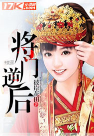 将门贵后逆袭吧女配免费阅读