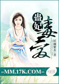 蛊妃毒爱