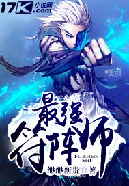 最强符箓师
