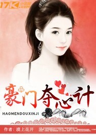 豪门夺情