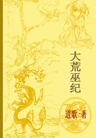 大荒纪年