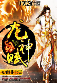 龙神赋 南非土豆