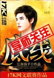 底线百度百科