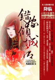 小说巜错嫁成婚