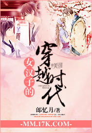 女汉子的穿越时代漫画