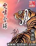 虎啸全球最新章节 笔趣阁