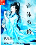 合体双修执魔
