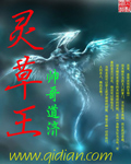 灵草王者荣耀