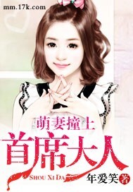萌妻撞入怀