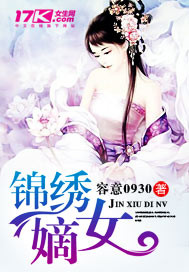 重生之锦绣嫡女