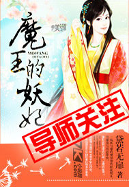 魔王的小妖妃降世团宠小妹 小说