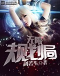 无限计划 小说