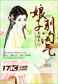 娘子别逃