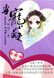 专宠小奶娘最新章节列表