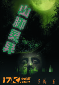 大山里的灵异