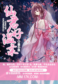 仙君好温柔 小说
