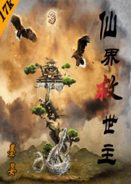仙界仙界