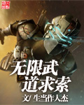 无限武道求索下载