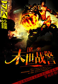 末世战斗