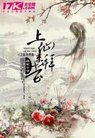上仙来拜堂 落家少爷