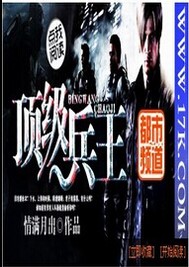 顶级兵王在都市南江川