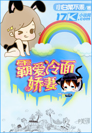 霸爱总裁的冷情新娘全文免费阅读