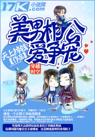美男相公排排站