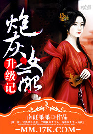炮灰女配升职记免费阅读