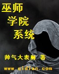 巫师学院系统