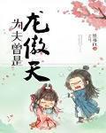 《向师祖献上咸鱼》