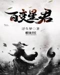 百变星君 电影