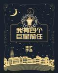 我有四个巨星前任TXT百度云