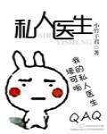 私人医生咨询服务