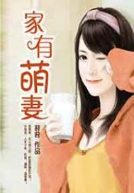 家有萌妻之嫁给郁先生