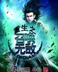 重生之召唤小说