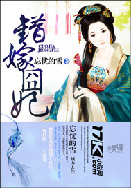 错嫁囧妃 小说免费阅读全文