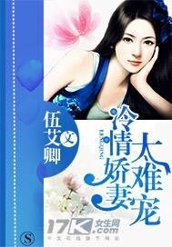 冷情娇妻太难宠