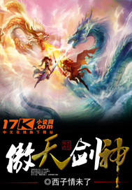 傲天剑神百度网盘