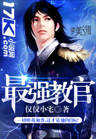 最强教官系统已激活