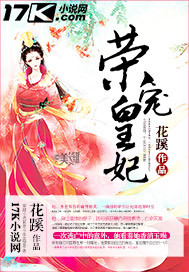 荣宠天下:王妃太凶猛