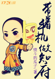 带着手机当知府结局是什么