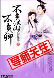 不负江山不负卿谢清渊小说