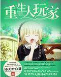 重生大玩家漫画