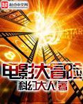 电影大冒险家国语高清
