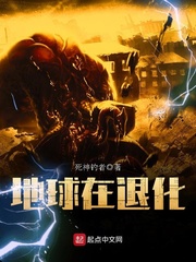 地球退化史完整版