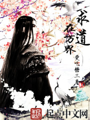 求道在万界 喜欢吃糖三角